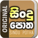 sindu potha android application logo